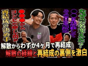 パンプキンポテトフライの再結成秘話とその裏側【解散後4ヶ月】 – 秘密の花園search