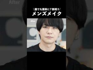 メンズメイクで印象アップ！垢抜けるための簡単テクニック – 秘密の花園search