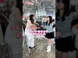 秋のストリートファッションに挑戦！本望あやかのハートキャッチチャレンジ – 秘密の花園search