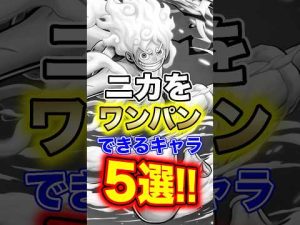 【初心者必見】ニカを確実に倒すキャラ5選！バウンティラッシュ攻略ガイド – 秘密の花園search