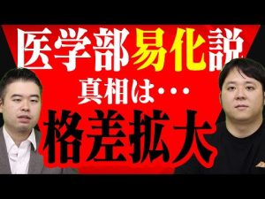 医学部格差拡大の実態と教育現場の課題解説 – 秘密の花園search