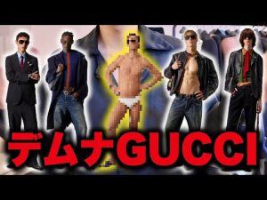 デムナ×GUCCI新作コレクションの詳細と注目ポイント – 秘密の花園search