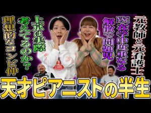 鬼越トマホークが語る天才ピアニストの波乱の人生と芸人挑戦の軌跡 – 秘密の花園search
