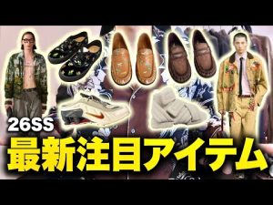 2026年春夏トレンド予測｜注目アイテムとローテクスニーカーの今後 – 秘密の花園search