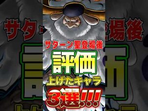 最新バウンティラッシュ攻略｜超フェスサターン聖後に評価を高めたキャラ3選 – 秘密の花園search