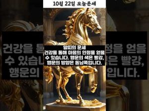 2023년 10월 22일 띠별 운세와 패션 추천 가이드 – 秘密の花園search