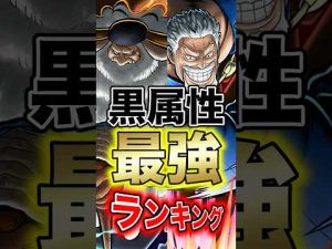 バウンティラッシュ：サターン聖実装後黒属性トップキャラランキング解説 – 秘密の花園search