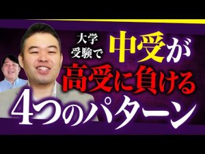 高校受験・大学受験が有利になる条件と学習戦略を解説 – 秘密の花園search